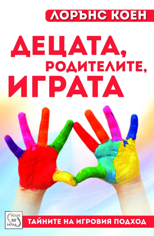 Корица на „Децата, родителите, играта“, Лорънс Коен