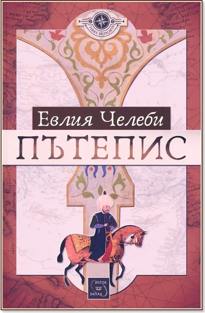 Корица на „Пътепис“, Евлия Челеби