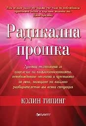 Корица на „Радикална прошка“, Колин Типинг
