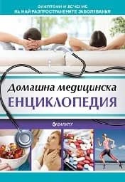 Корица на „Домашна медицинска енциклопедия“