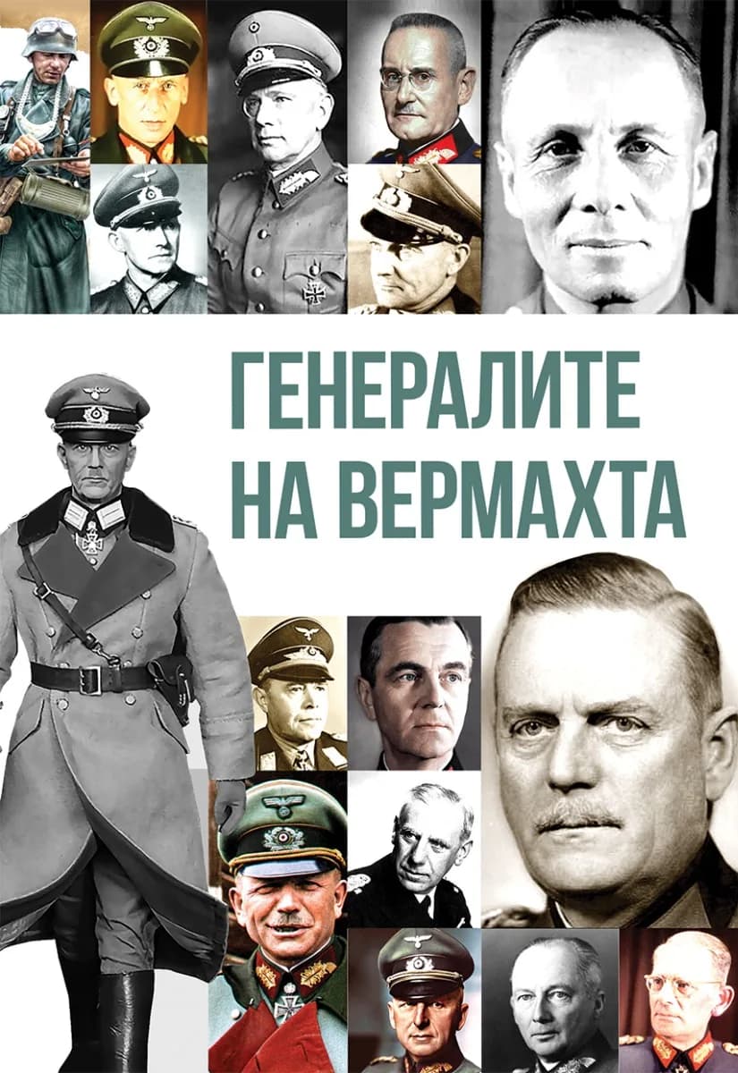 Корица на „Генералите на Вермахта“, Надежда Хисамутдинова
