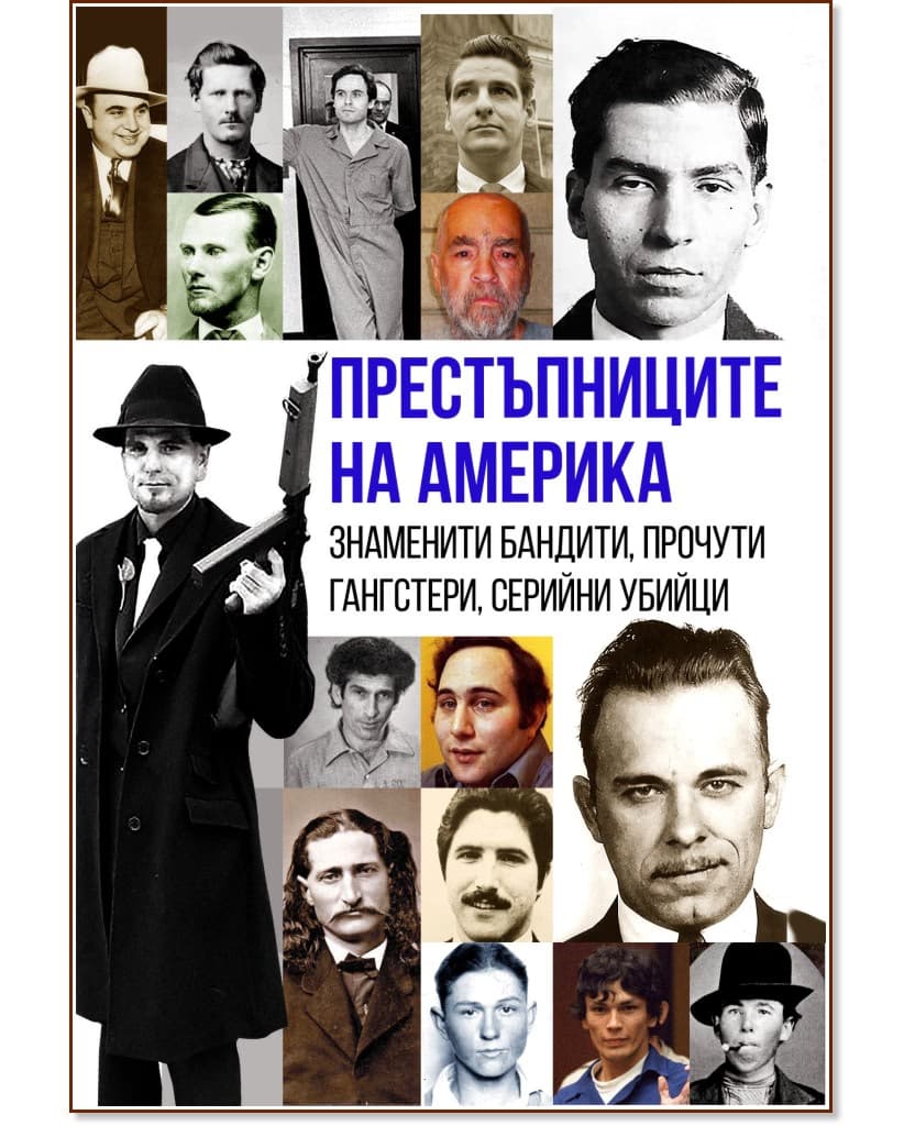 Корица на „Престъпниците на Америка" — Михаил Гуров