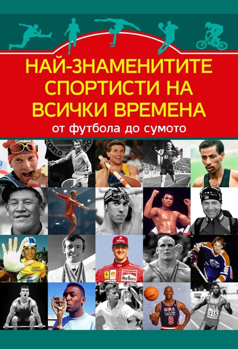Корица на „Най-знаменитите спортисти на всички времена. От футбола до сумото“, Марек Томс