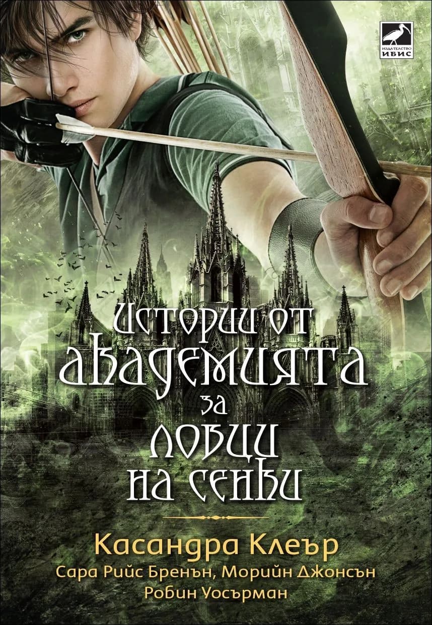 Корица на „Истории от Академията за ловци на сенки“, Касандра Клеър