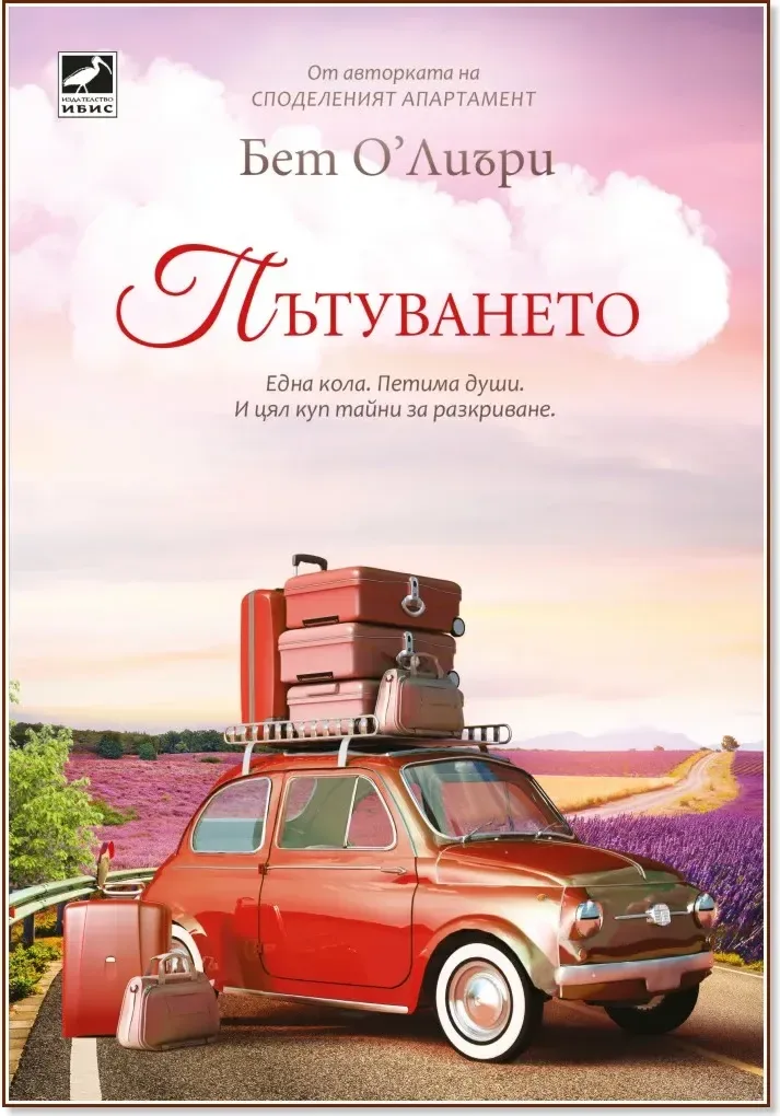 Корица на „Пътуването“, Бет О