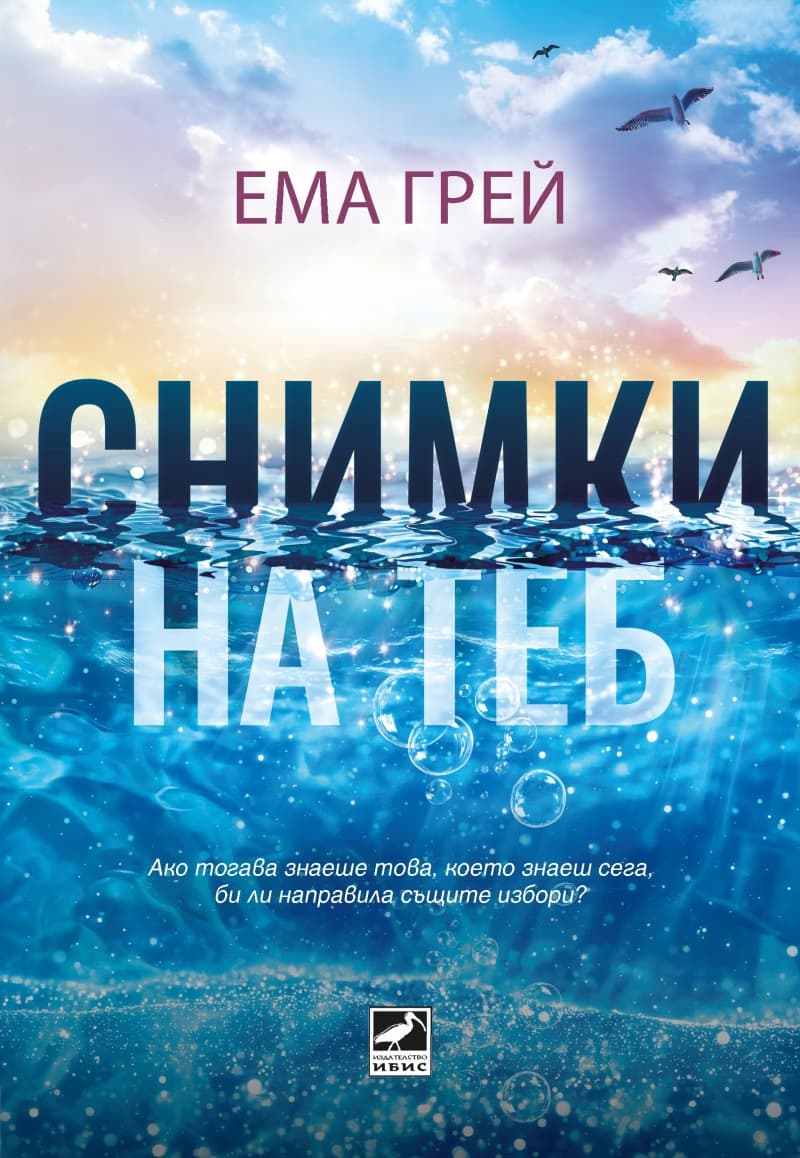 Корица на „Снимки на теб"