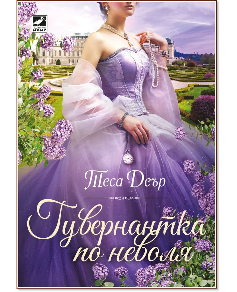 Корица на „Гувернантка по неволя" — Теса Деър