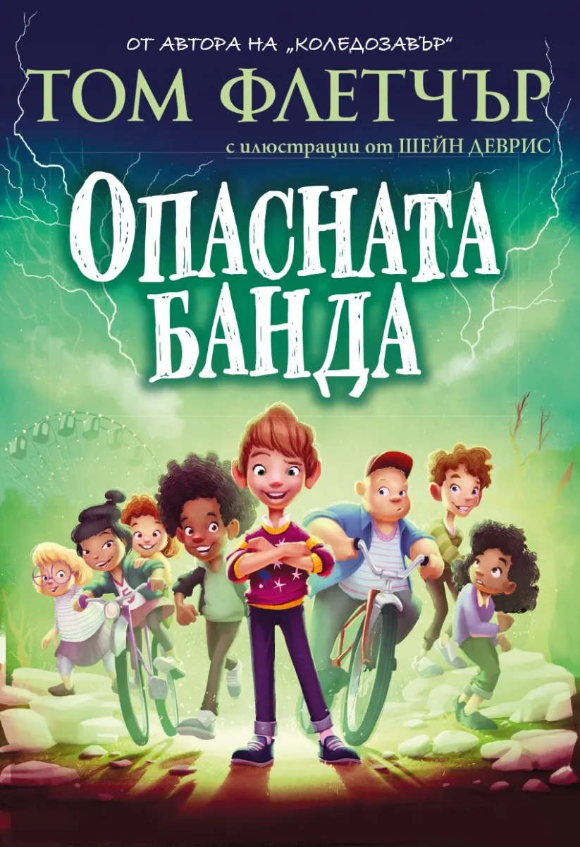 Корица на „Опасната банда“, Том Флетчър