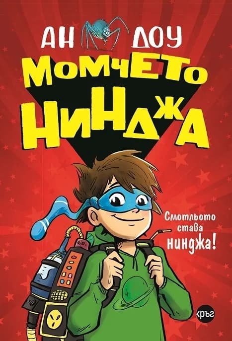 Корица на „Момчето нинджа“, Ан Доу