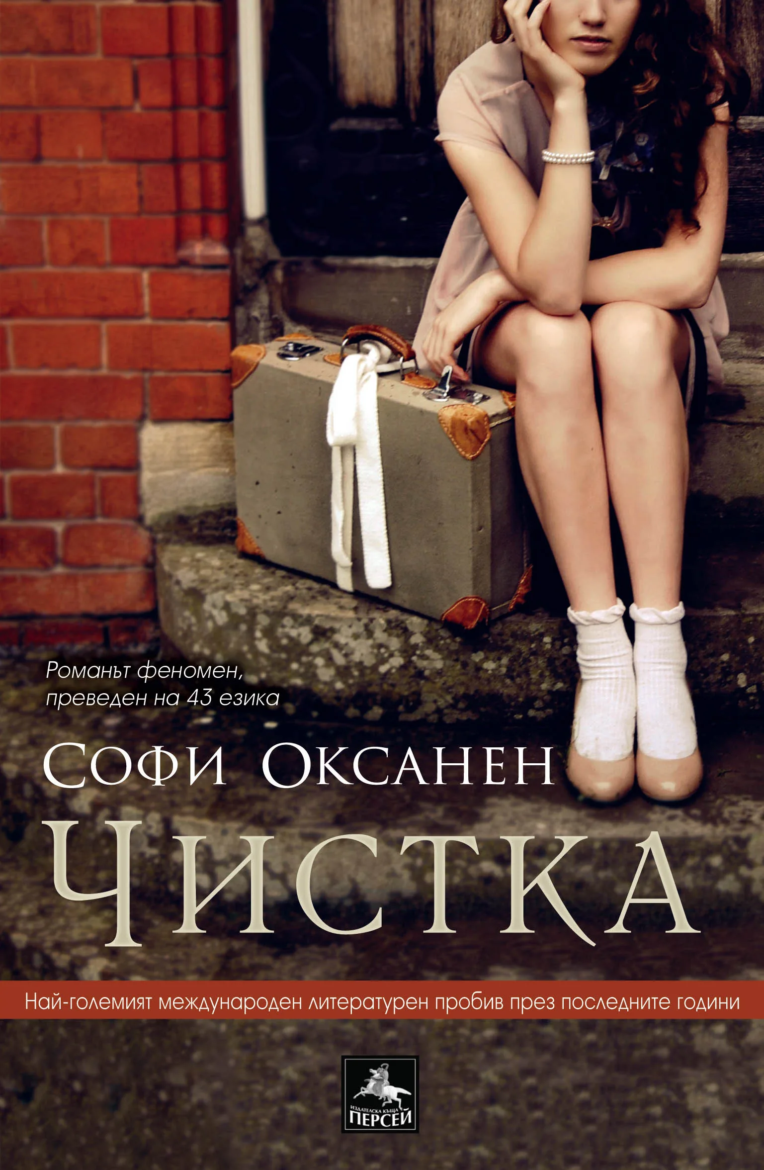 Корица на „Чистка“, Софи Оксанен