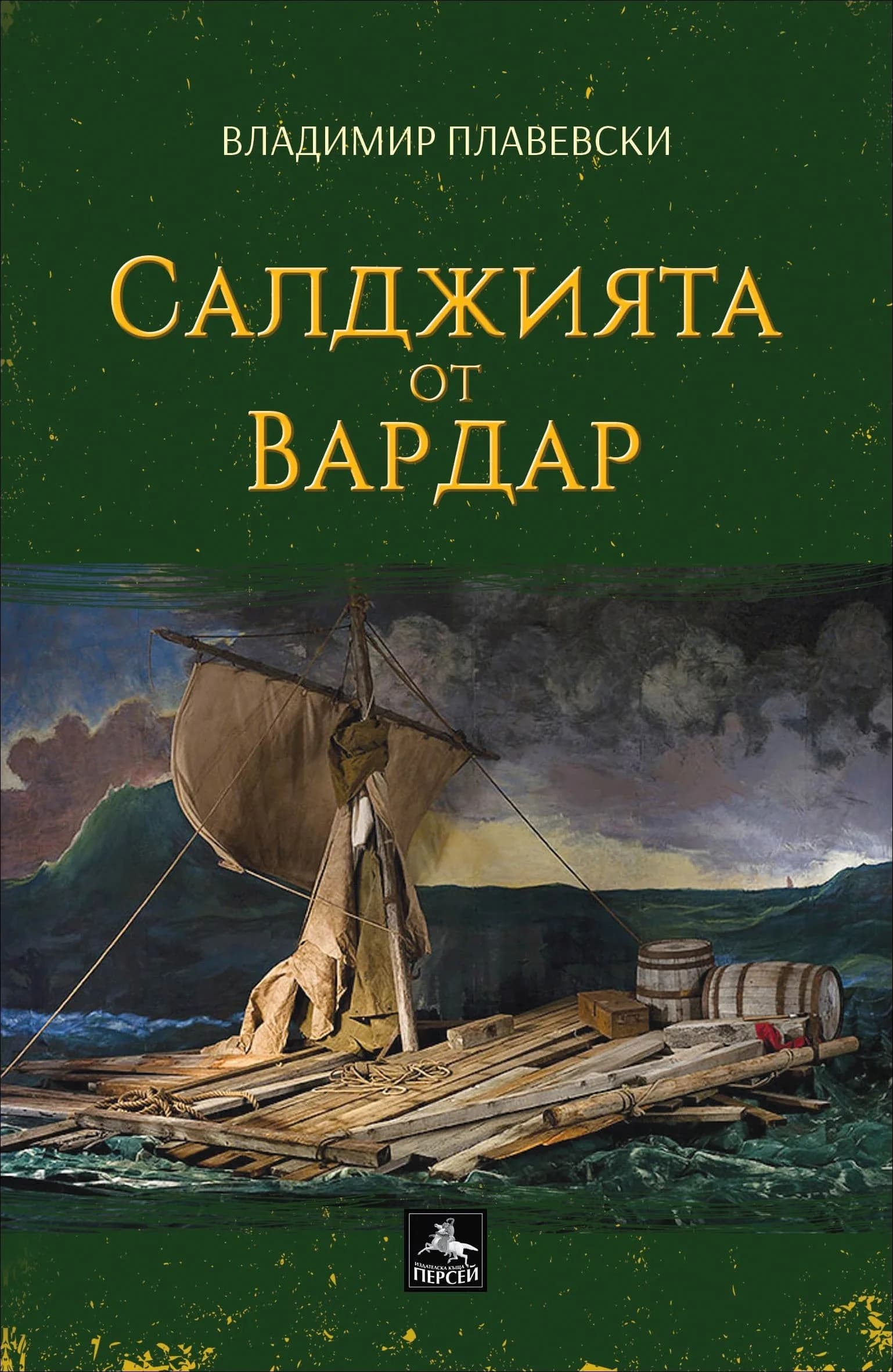 Корица на „Салджията от Вардар“, Владимир Плавевски