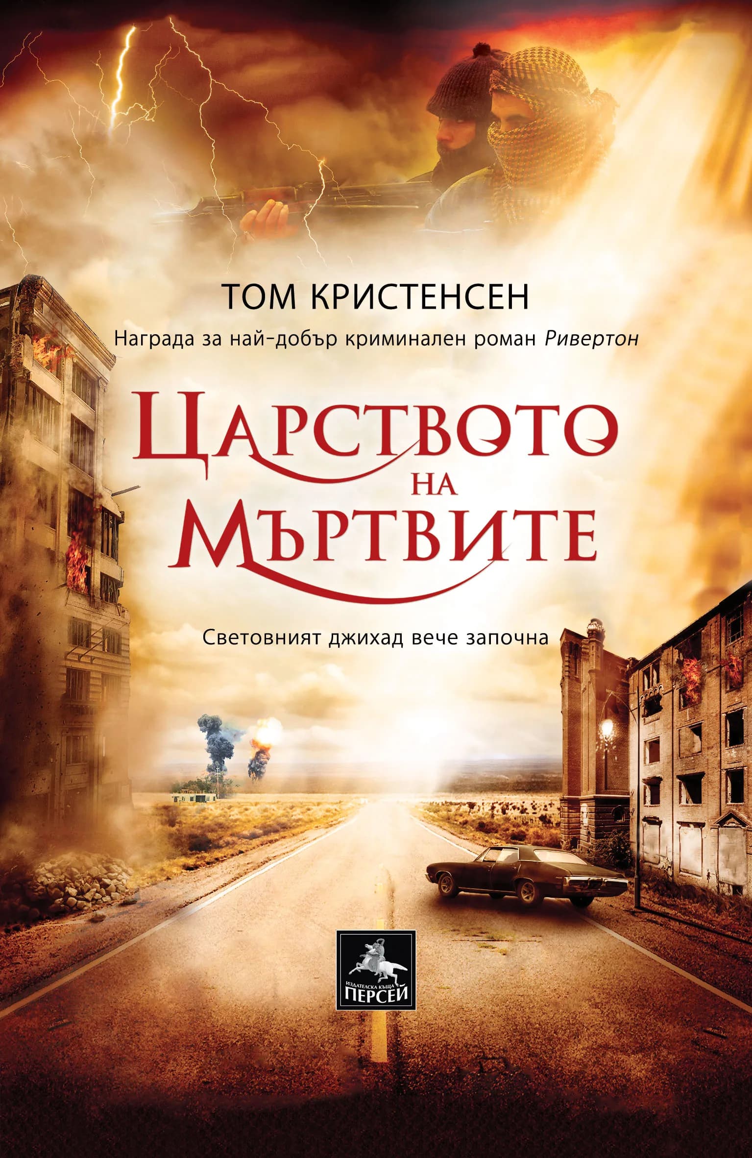 Корица на „Царството на мъртвите“, Том Кристенсен