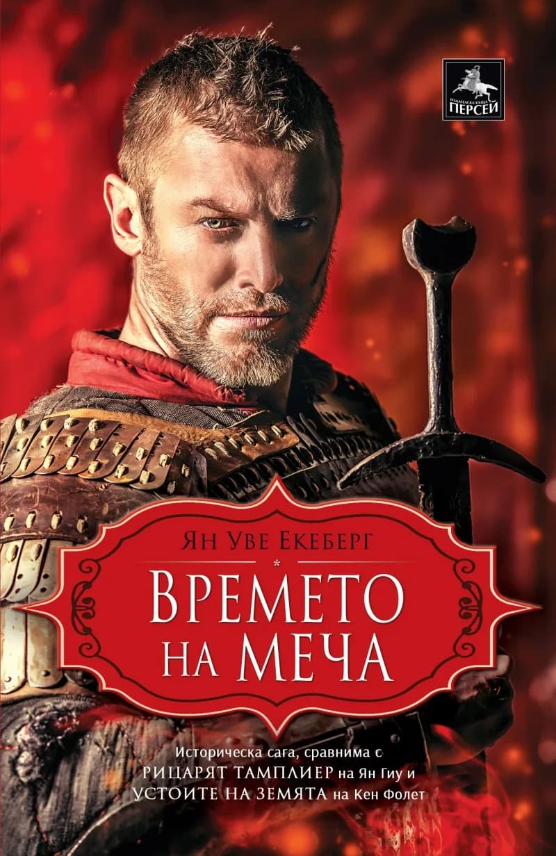 Корица на „Времето на меча“, Ян Уве Екеберг