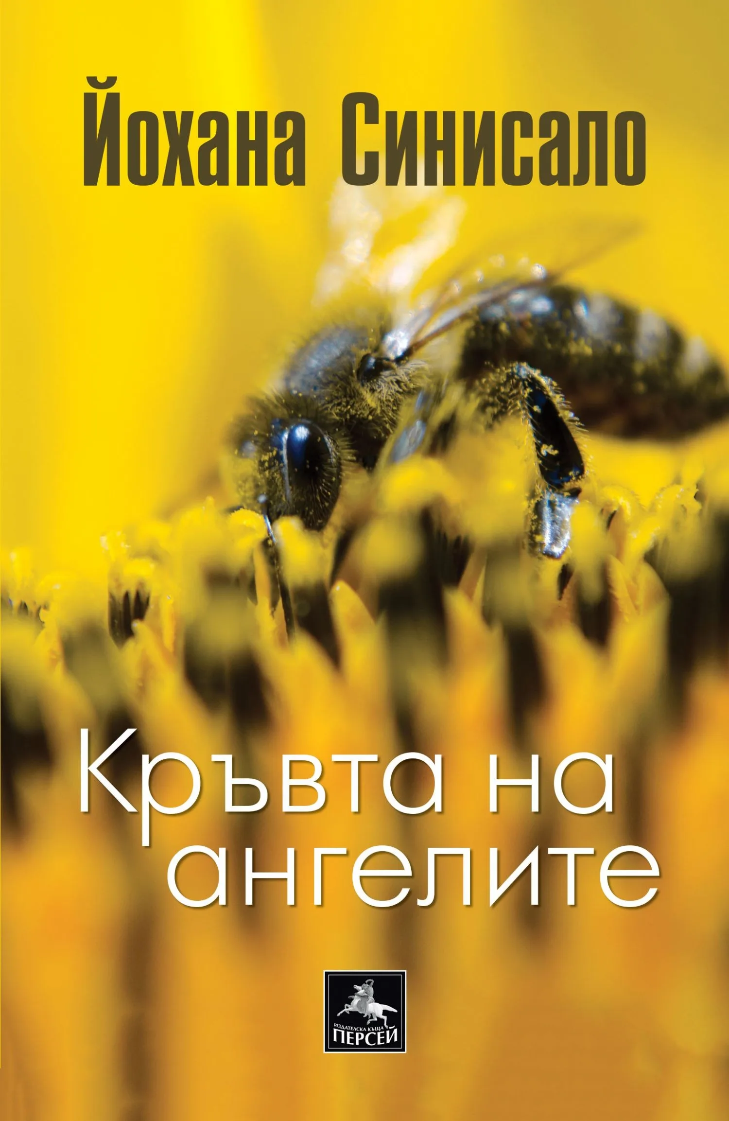 Корица на „Кръвта на ангелите“, Йохана Синисало
