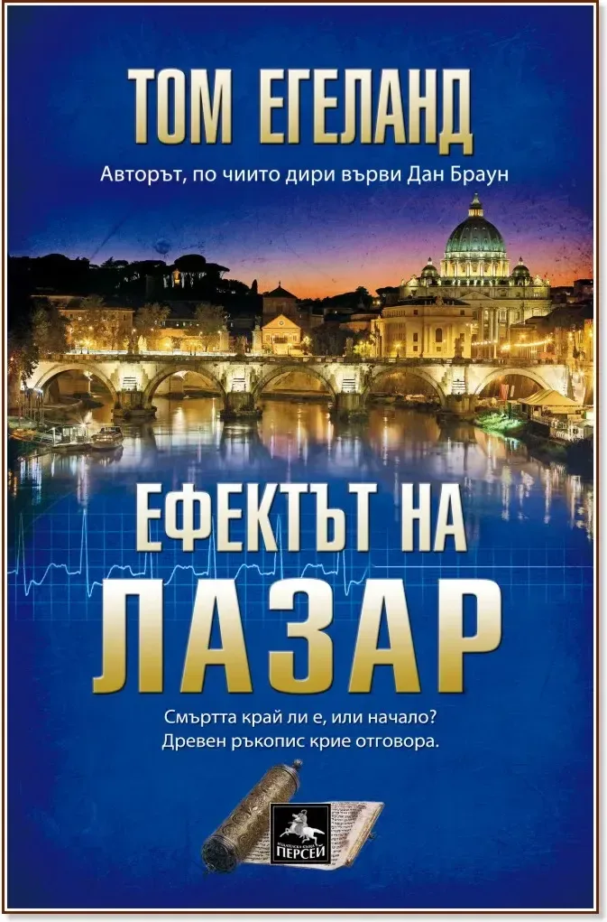 Корица на „Ефектът на Лазар“, Том Егеланд