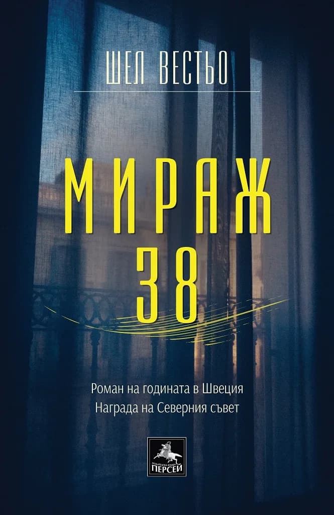 Корица на „Мираж 38“, Шел Вестьо