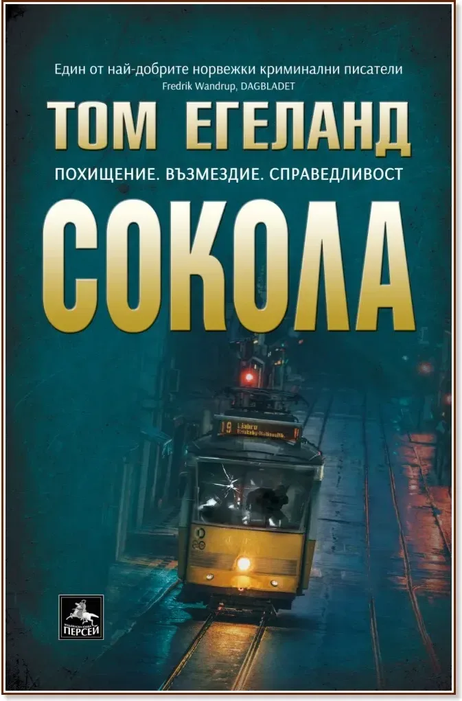 Корица на „Сокола“, Том Егеланд