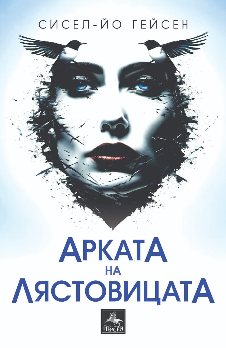 Корица на „Арката на лястовицата" — Сисел-Йо Гейсен