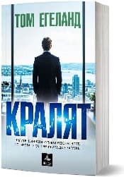 Корица на „Кралят" — Том Егеланд