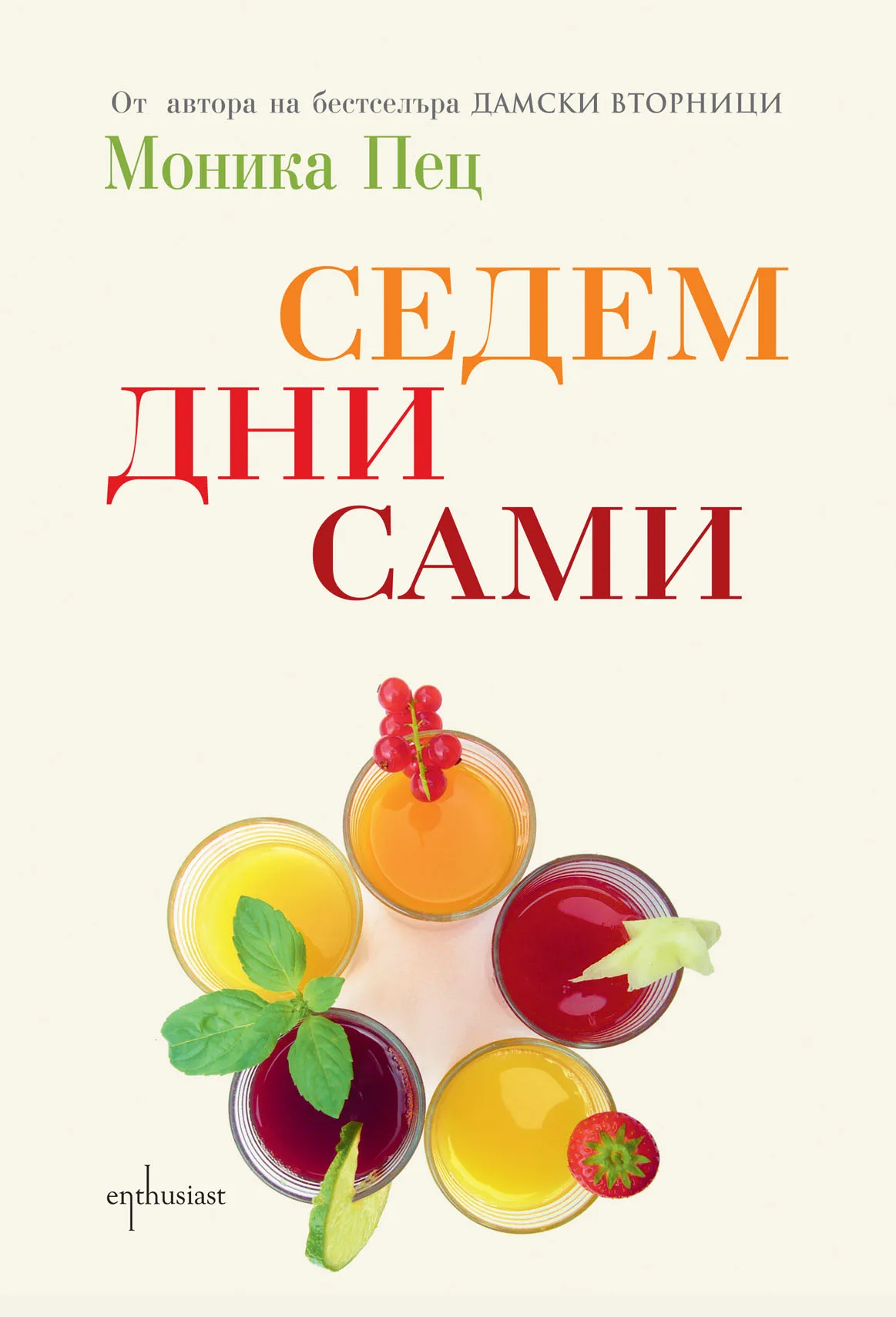 Корица на „Седем дни сами“, Моника Пец