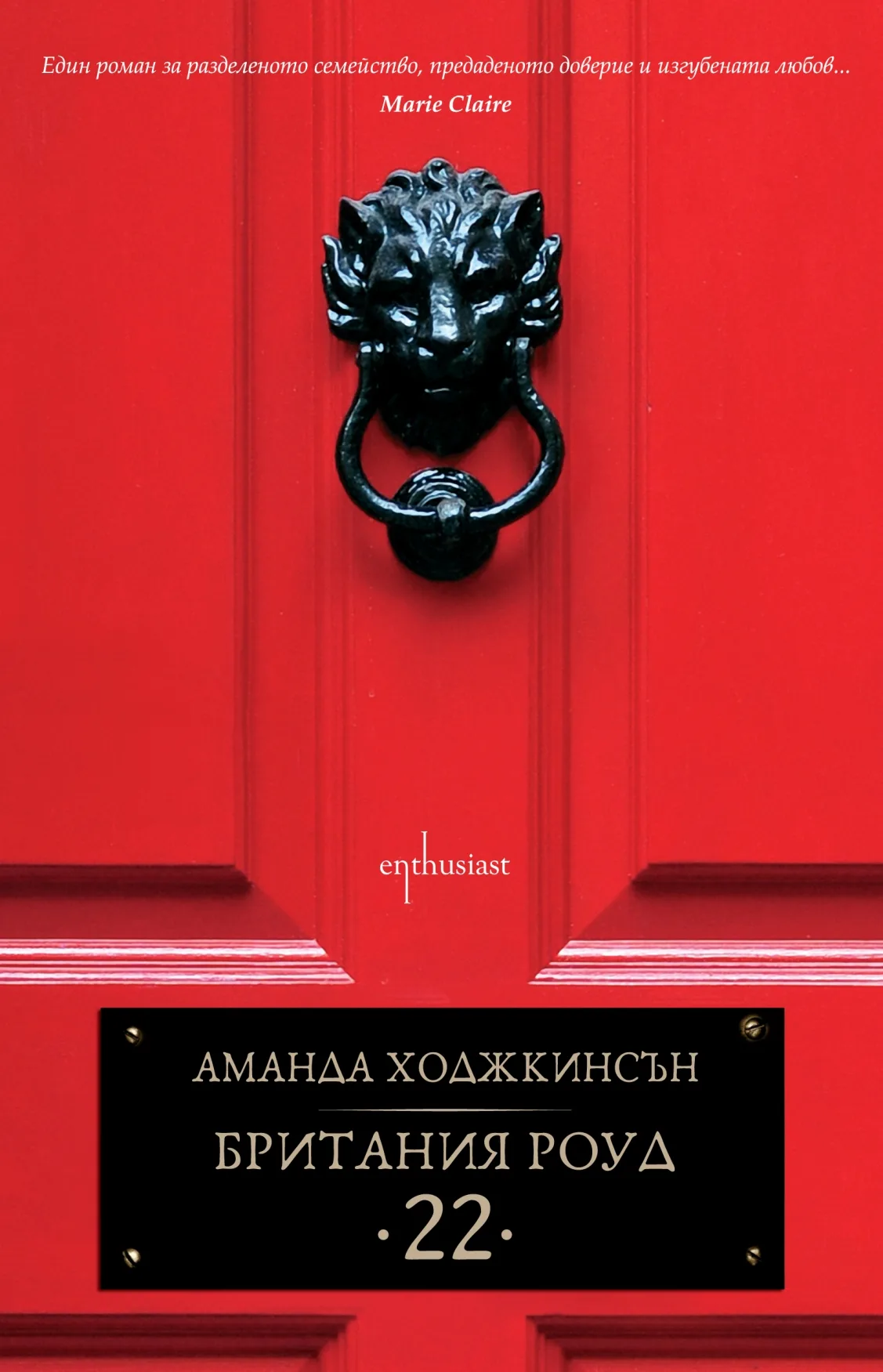 Корица на „Британия Роуд 22“, Аманда Ходжкинсън