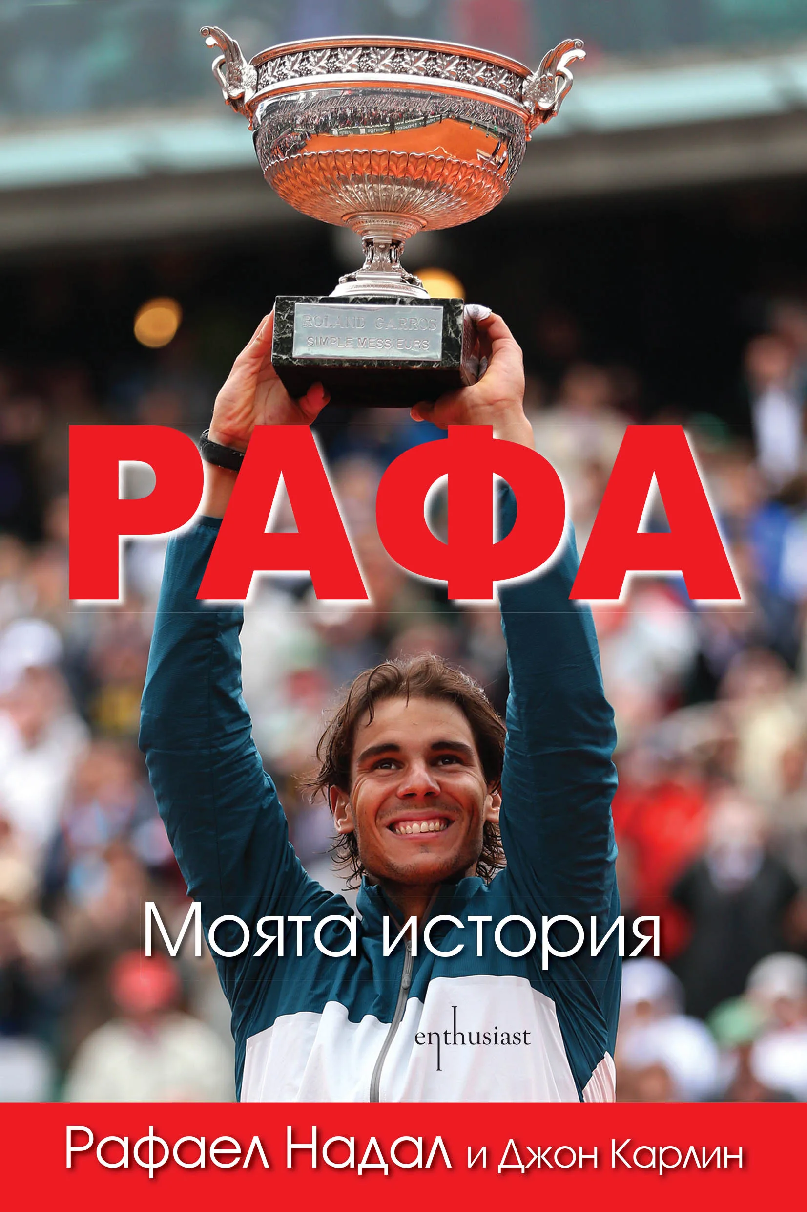 Корица на „Рафа - Моята история“, Рафаел Надал