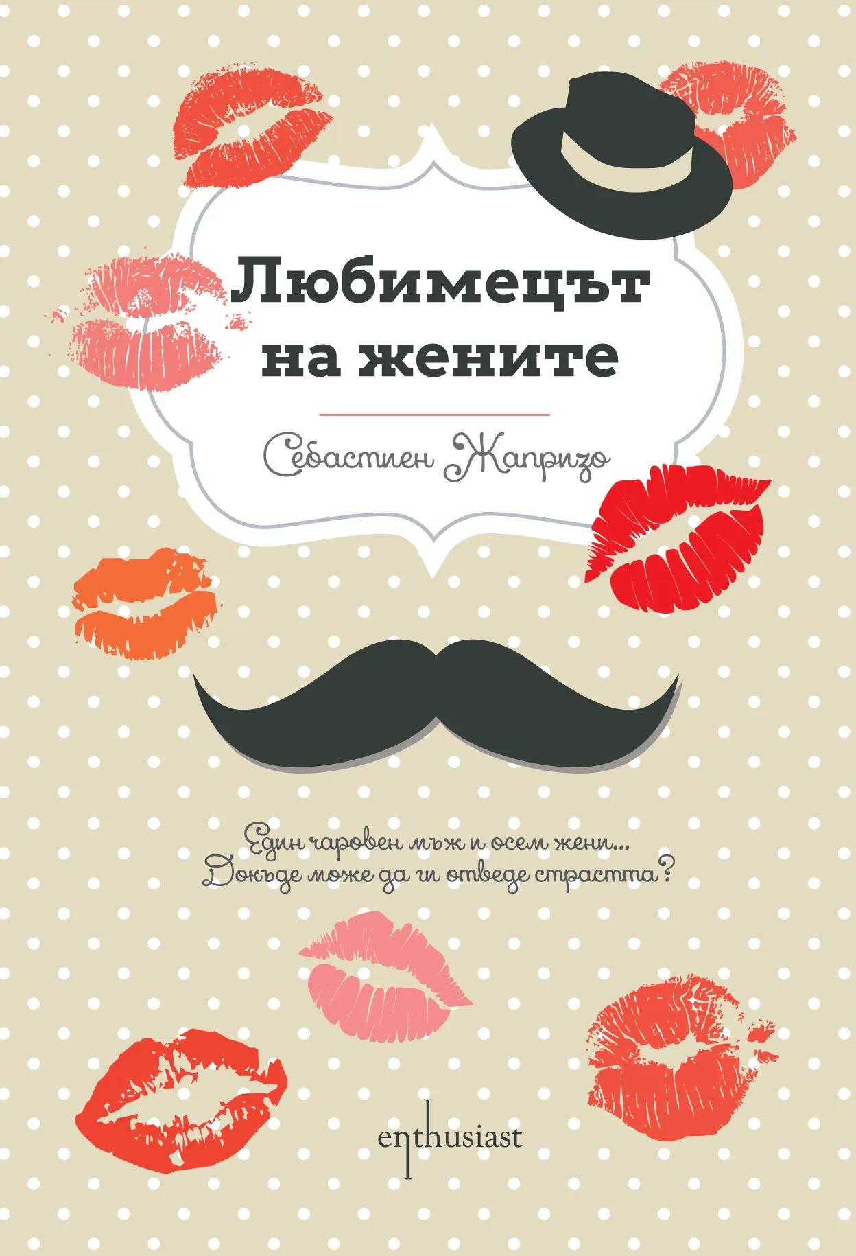 Корица на „Любимецът на жените“, Себастиен Жапризо
