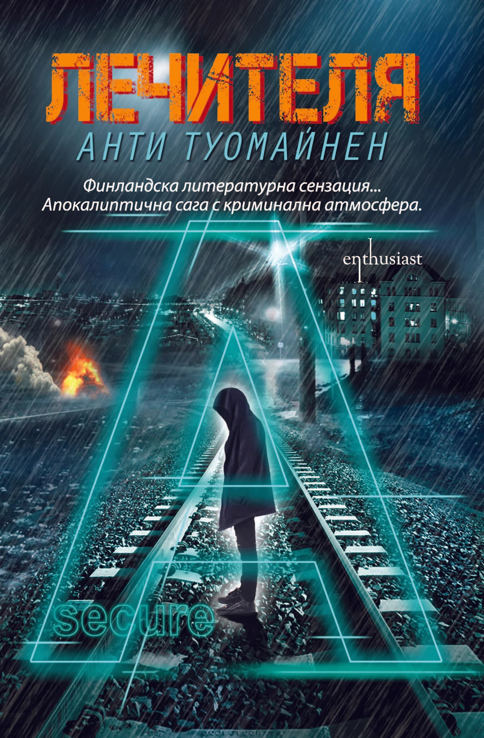 Корица на „Лечителя“, Анти Туомайнен