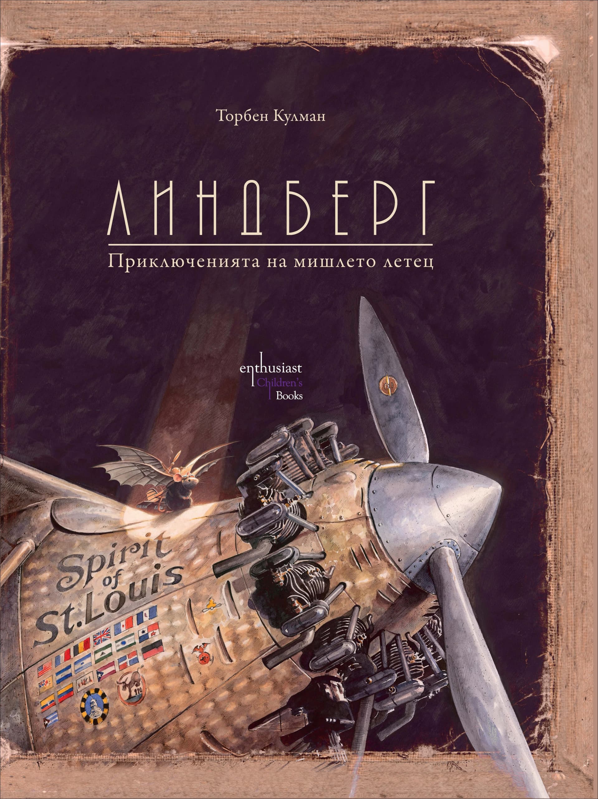 Корица на „Линдберг. Приключенията на мишлето летец“, Торбен Кулман