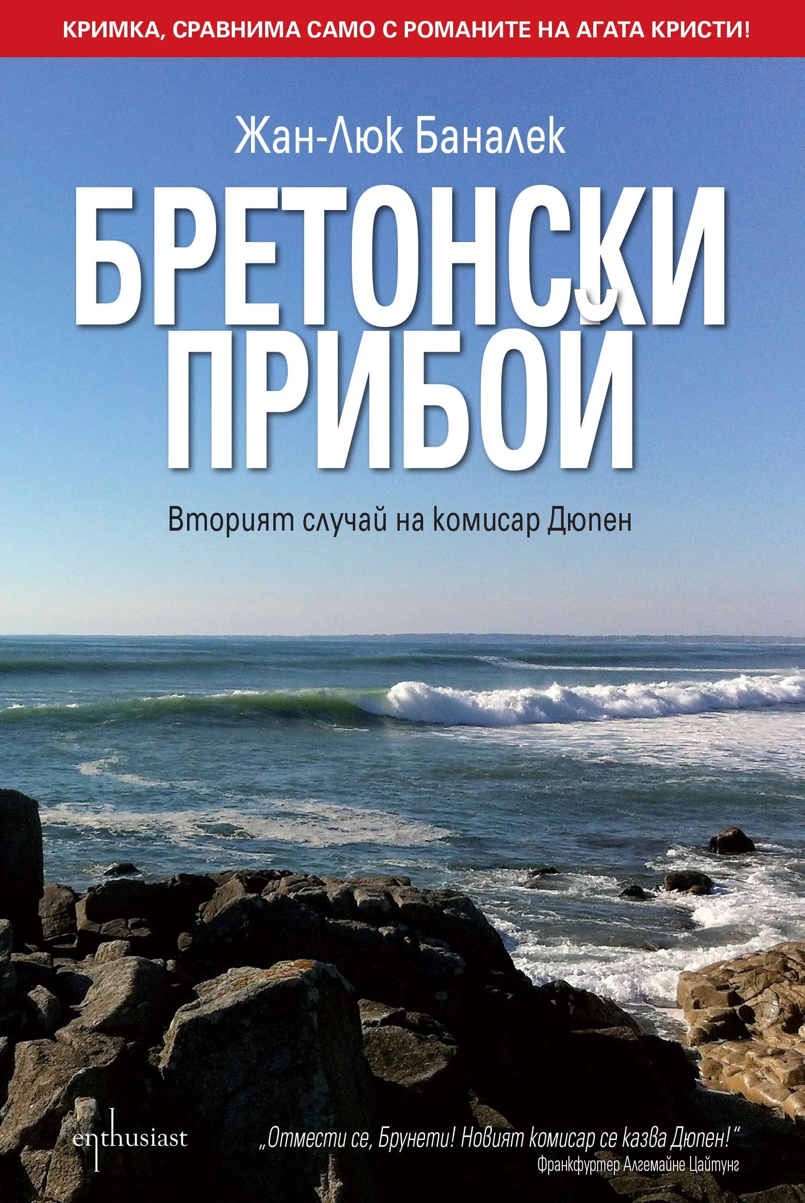 Корица на „Бретонски прибой“, Жан-Люк Баналек