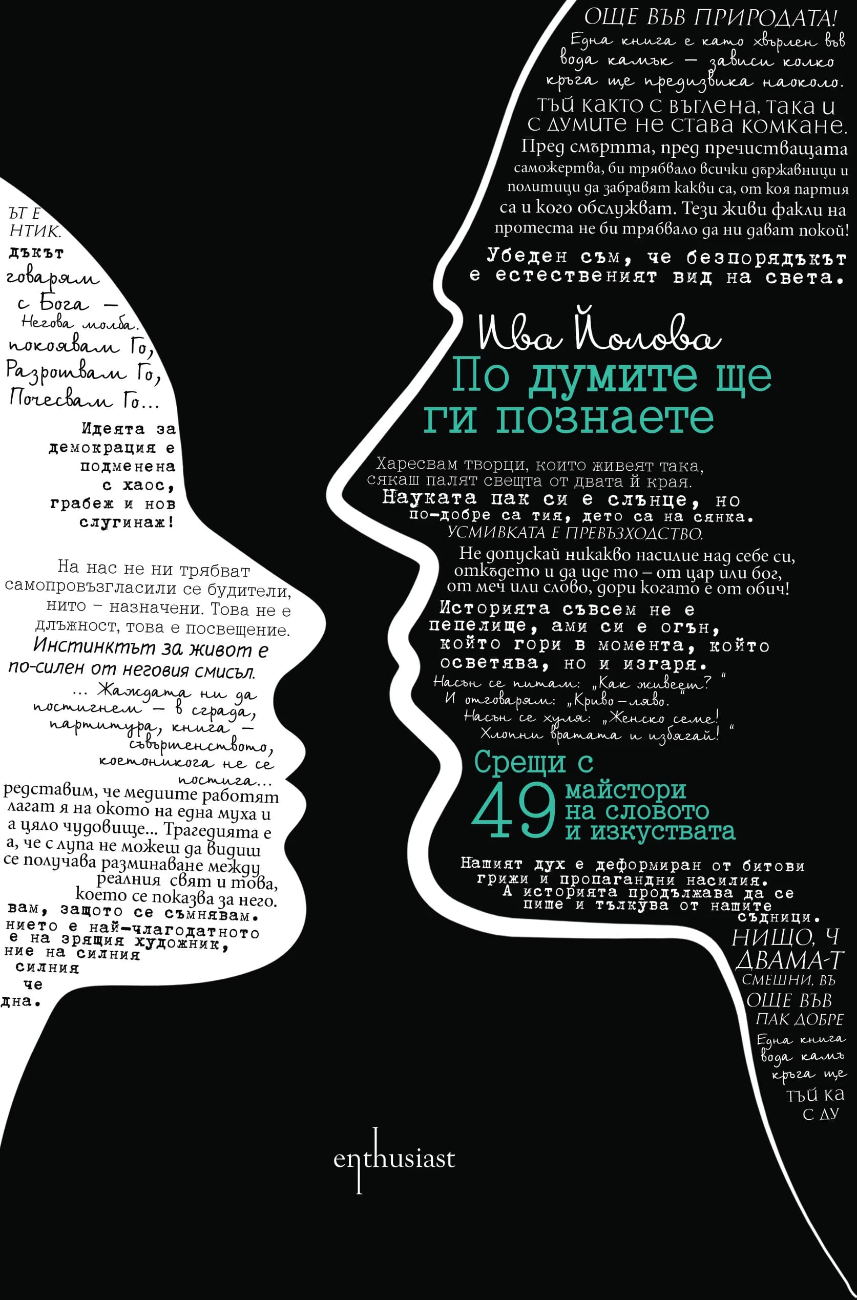 Корица на „По думите ще ги познаете“, Ива Йолова