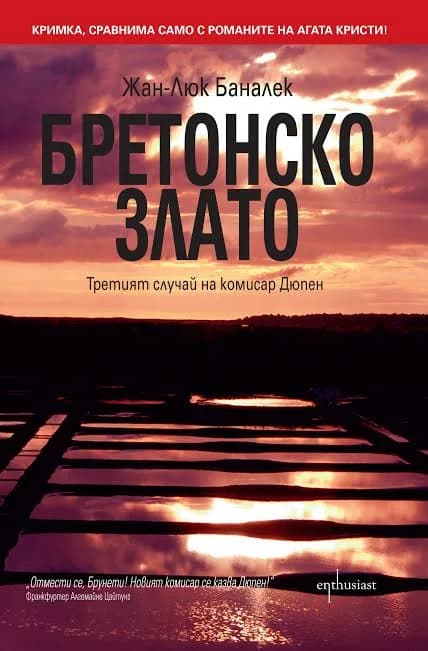 Корица на „Бретонско злато“, Жан-Люк Баналек
