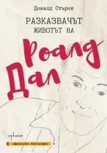 Корица на „Разказвачът. Животът на Роалд Дал“, Доналд Стърок