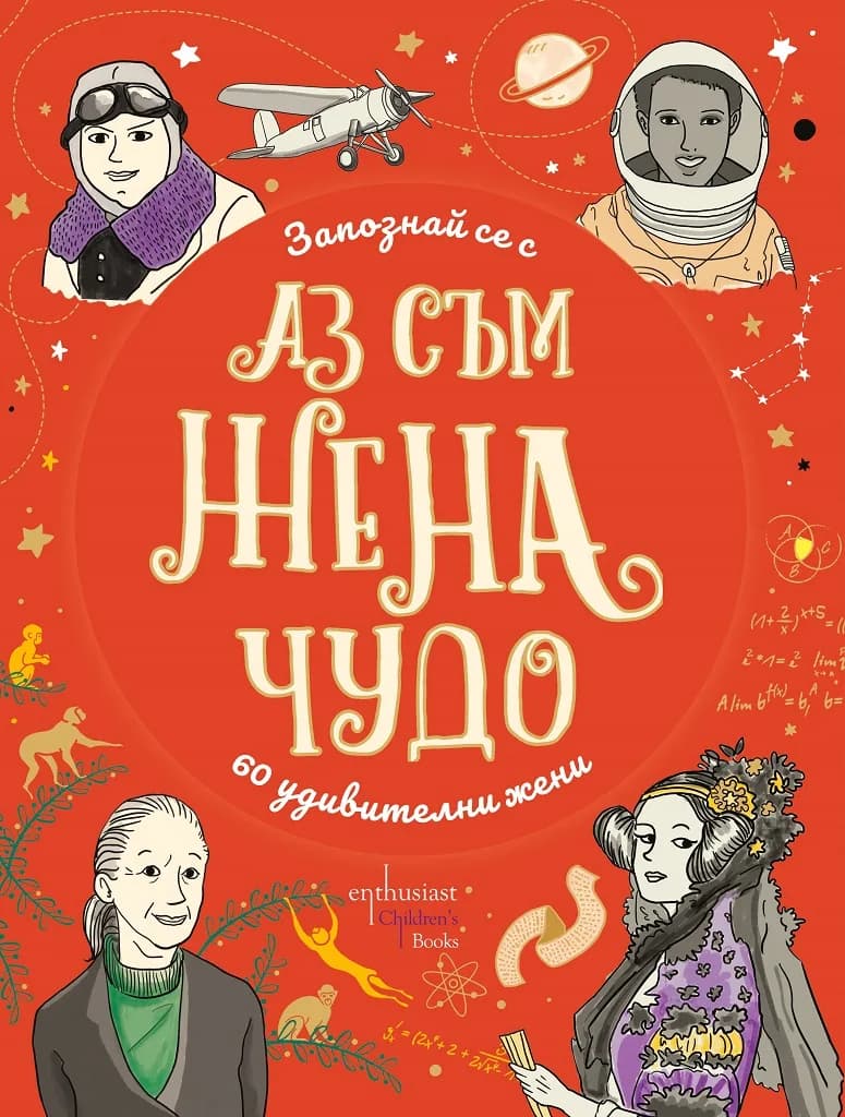 Корица на „Аз съм жена чудо“, Елън Бейли
