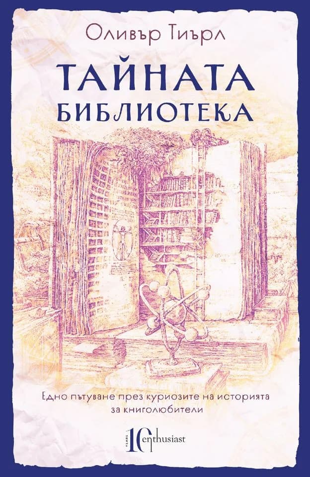 Корица на „Тайната библиотека“, Оливър Тиърл