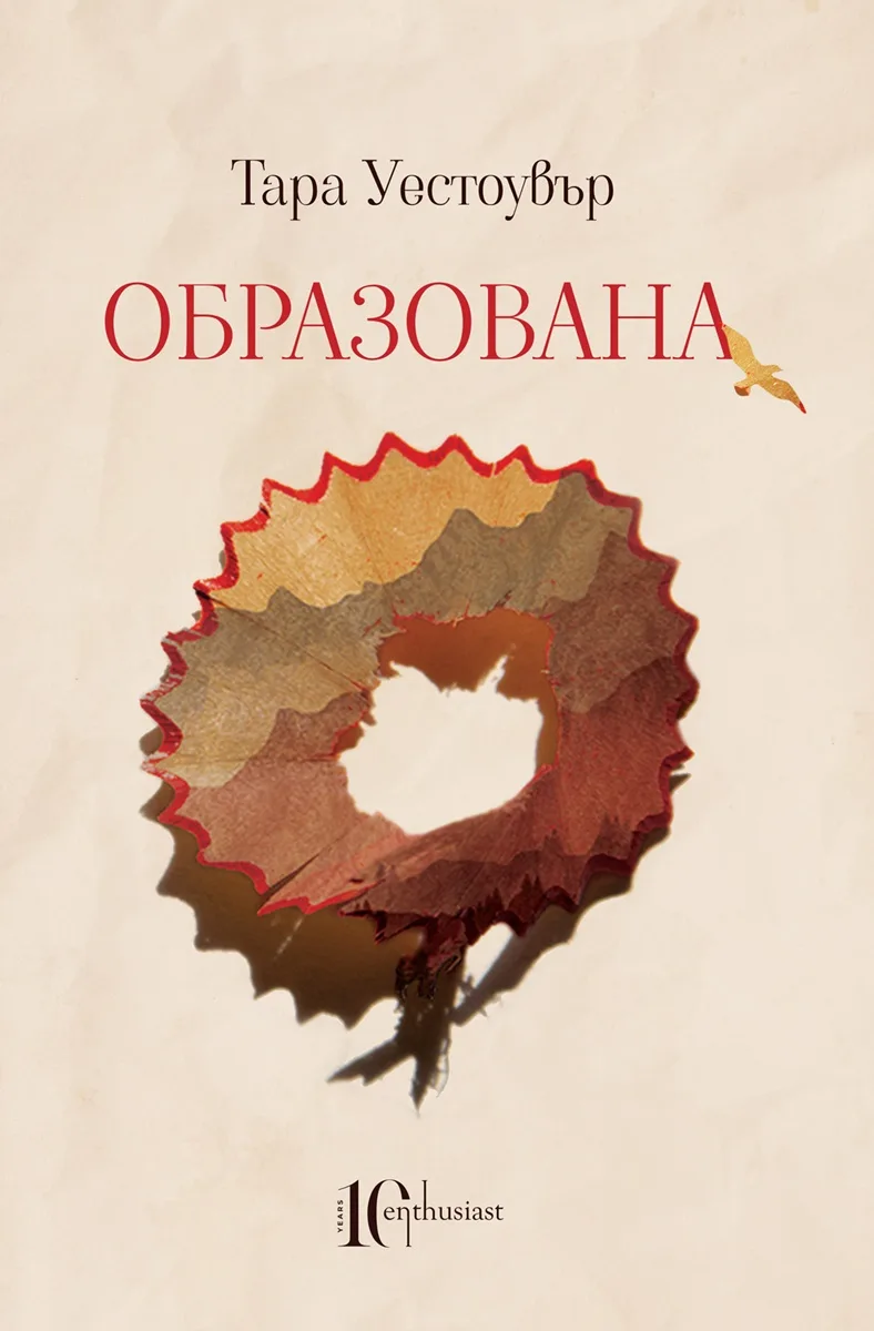 Корица на „Образована“, Тара Уестовър