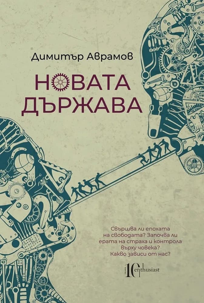 Корица на „Новата държава“, Димитър Аврамов
