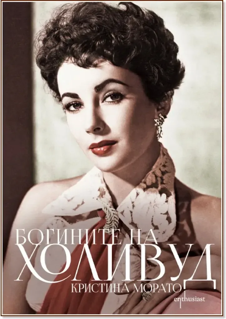 Корица на „Богините на Холивуд“, Кристина Морато