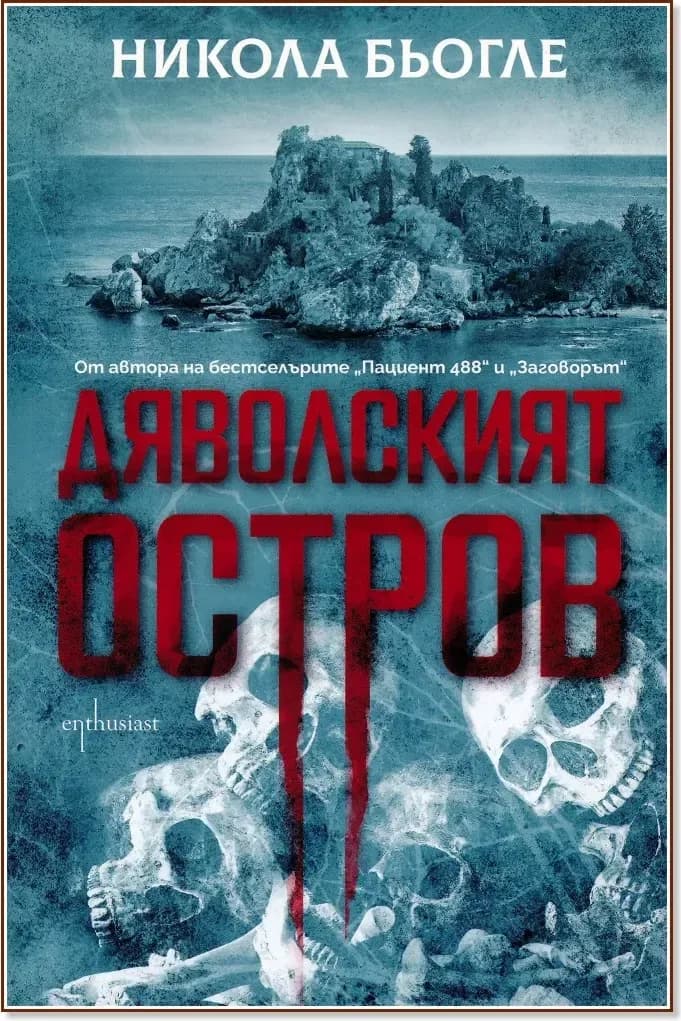 Корица на „Дяволският остров“, Никола Бьогле