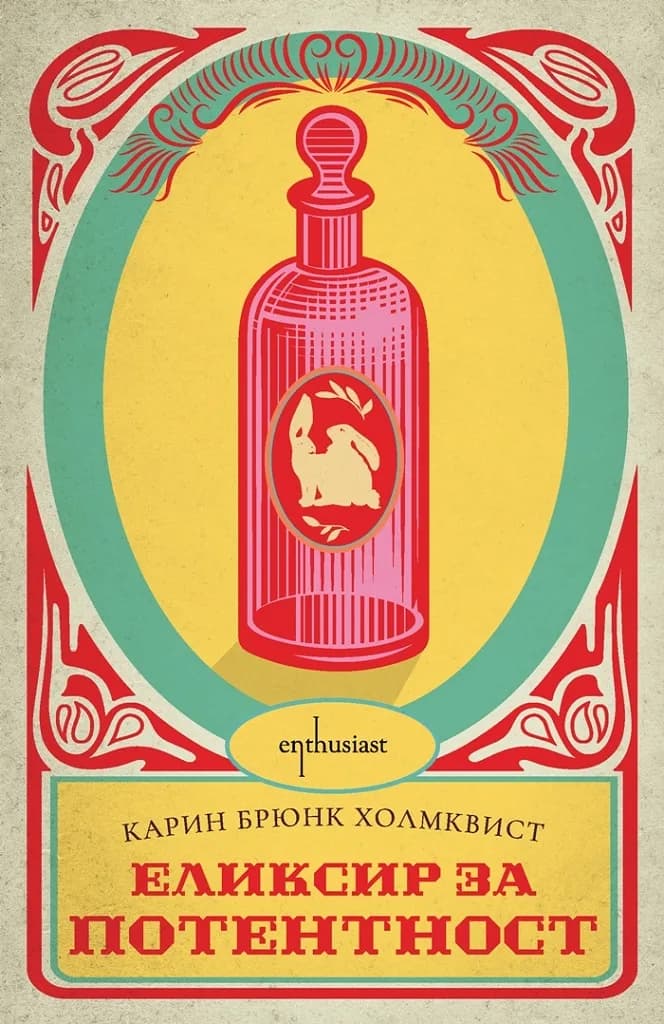 Корица на „Еликсир за потентност“, Карин Брюнк Холмквист