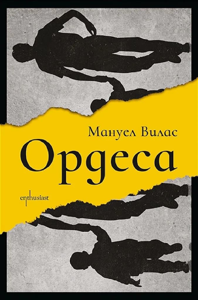 Корица на „Ордеса“, Мануел Вилас