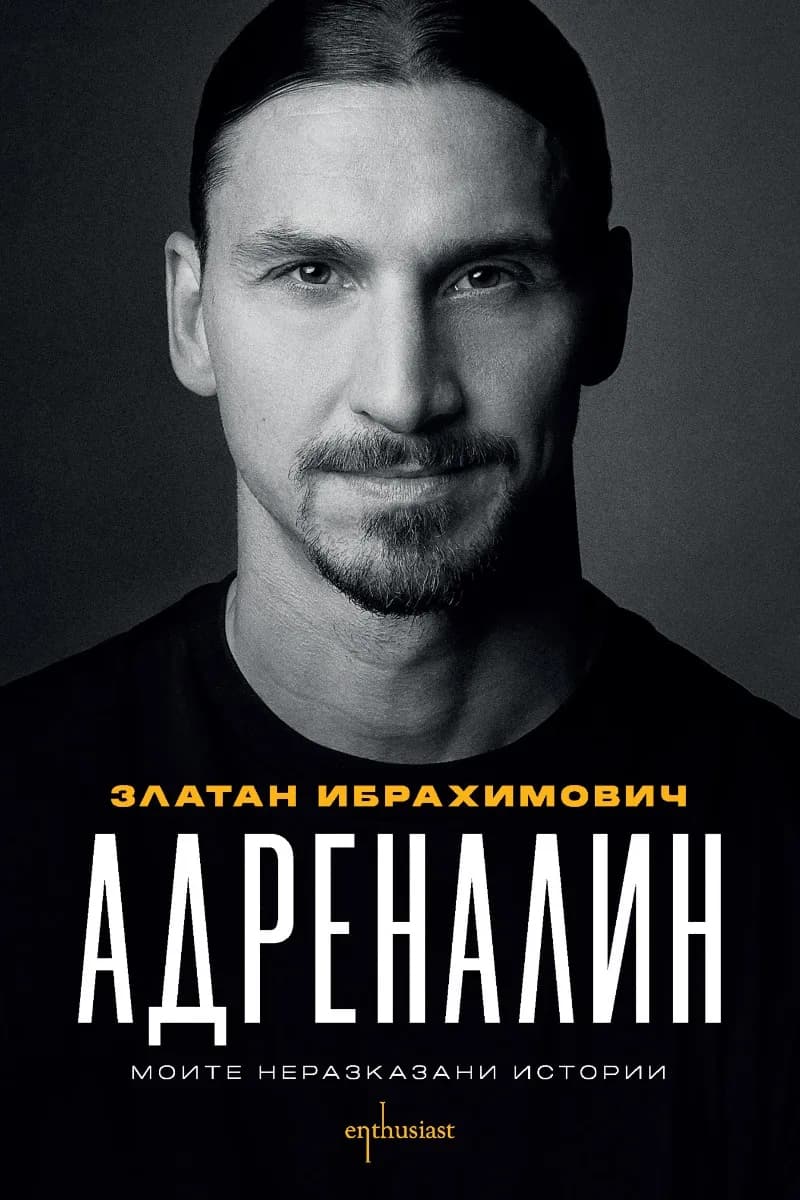 Корица на „Адреналин - Моите неразказани истории“, Златан Ибрахимович