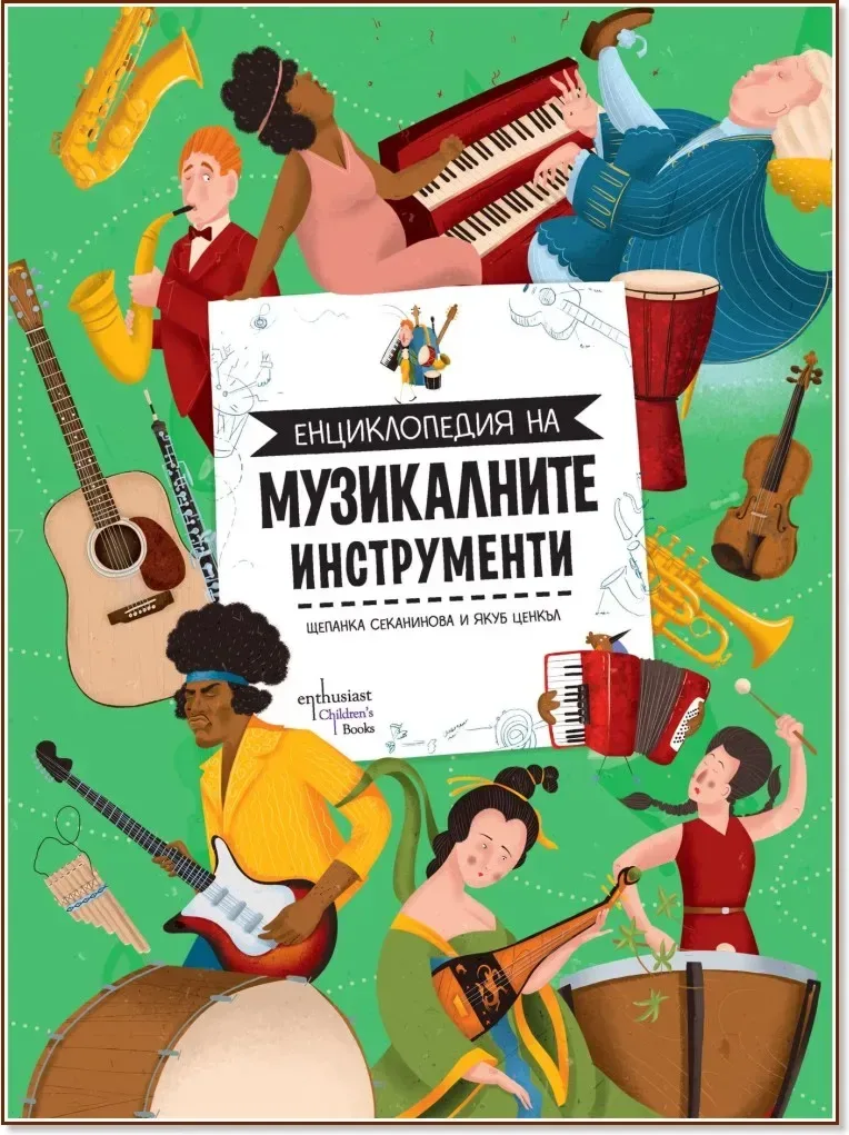 Корица на „Енциклопедия на музикалните инструменти“, Щепанка Секанинова