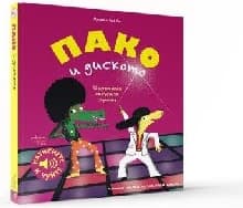 Корица на „Пако и диското - музикална книжка"