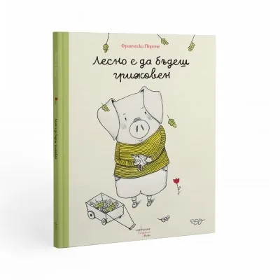 Корица на „Лесно е да бъдеш грижовен“, Франческа Пироне