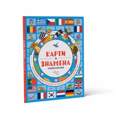 Корица на „Карти и знамена" — Джо Фулман