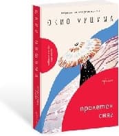 Корица на „Пролетен сняг. Юкио Мишима"