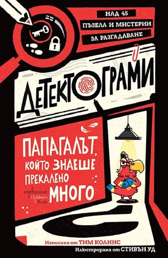 Корица на „Детектограми - Папагалът, който знаеше прекалено много" — Тим Колинс