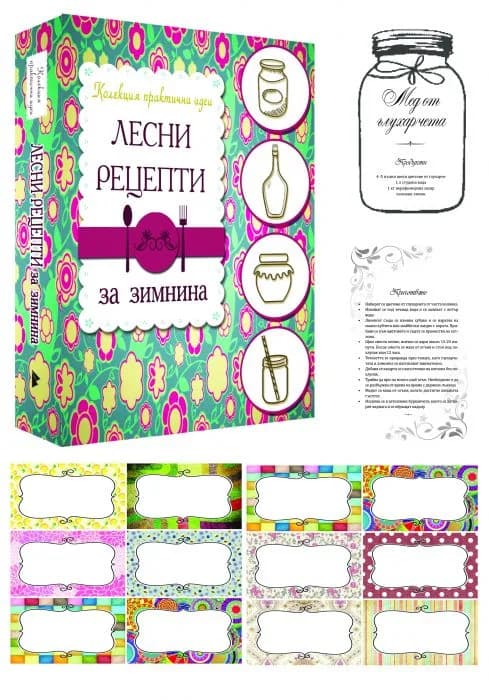 Корица на „Лесни рецепти за зимнина"