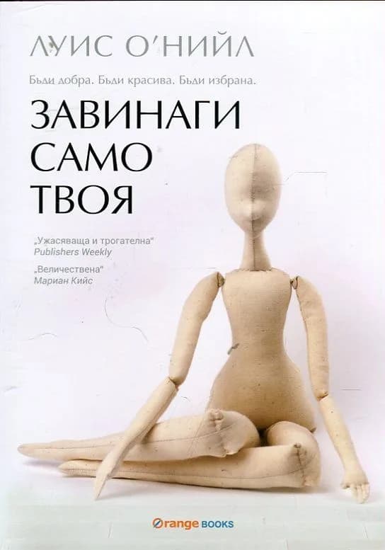 Корица на „Завинаги само твоя“, Луис О Нийл